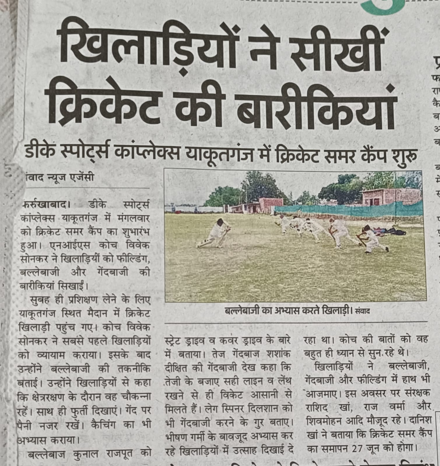 RK Cricket Academy Newspaper Coverage